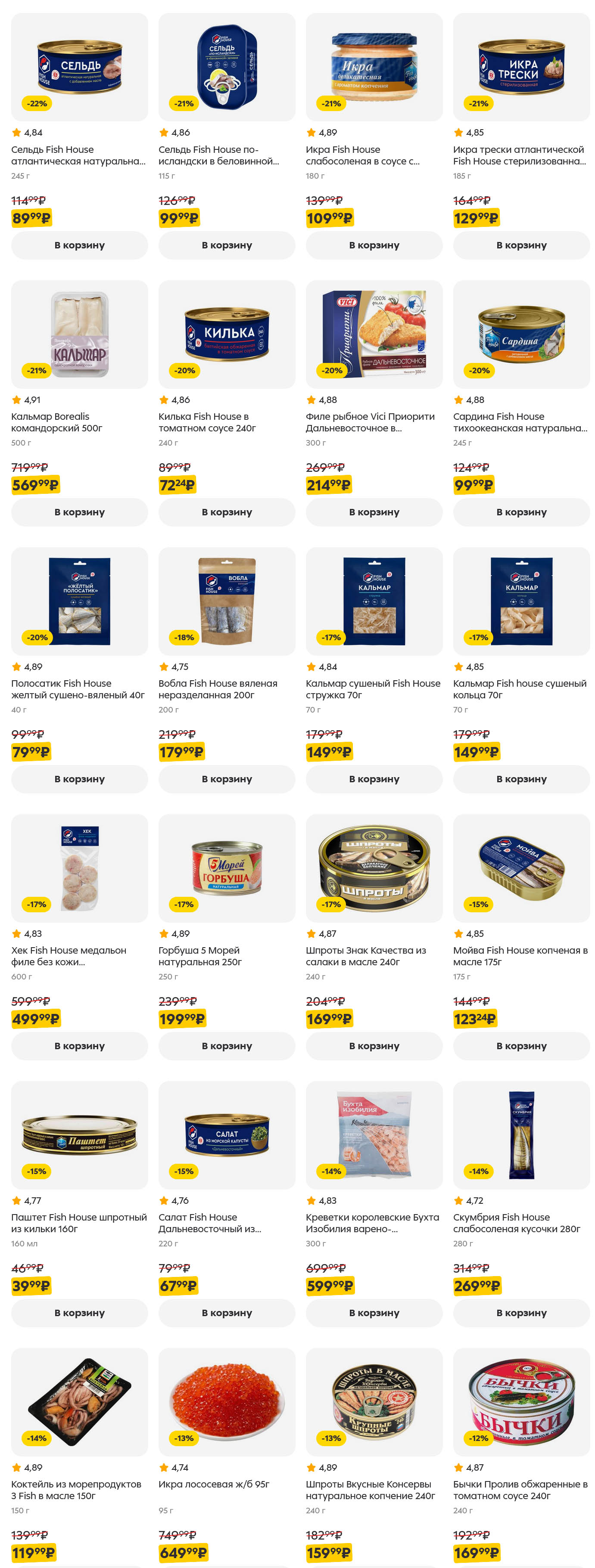 Акция на рыбные консервы и икру! На след.стр: икра лососевая 649₽, креветки чищенные 599₽, скумбрия копченая 335→299₽, килька в томате 89→79₽. Выгодные цены и бонусы до +17% в Супермаркете